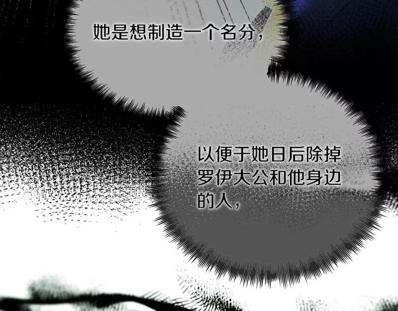 恶女的二次人生在线观看漫画,第141话 制衡之道55图