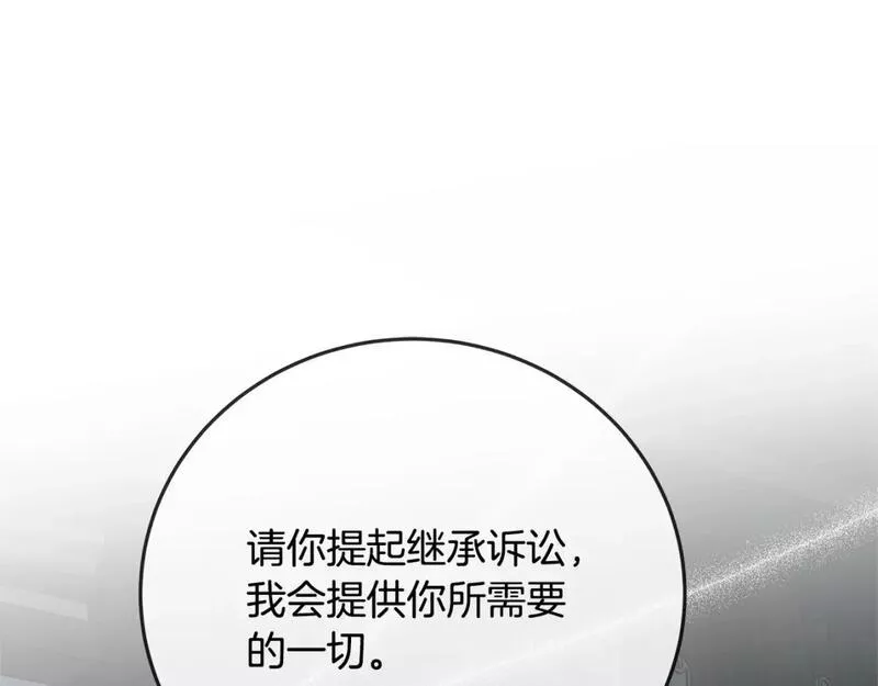 恶女的二次人生在线观看漫画,第141话 制衡之道5图