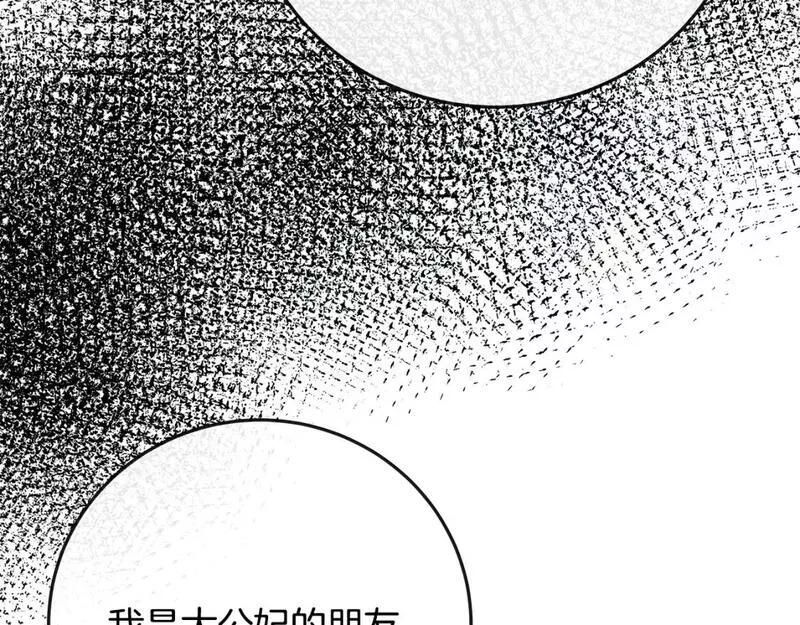 恶女的二次人生在线观看漫画,第141话 制衡之道222图