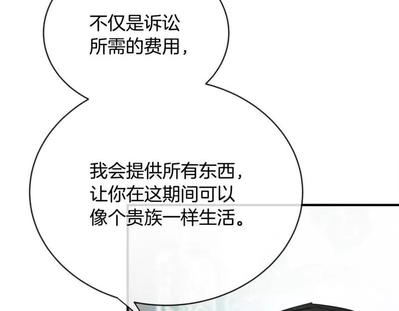 恶女的二次人生在线观看漫画,第141话 制衡之道9图