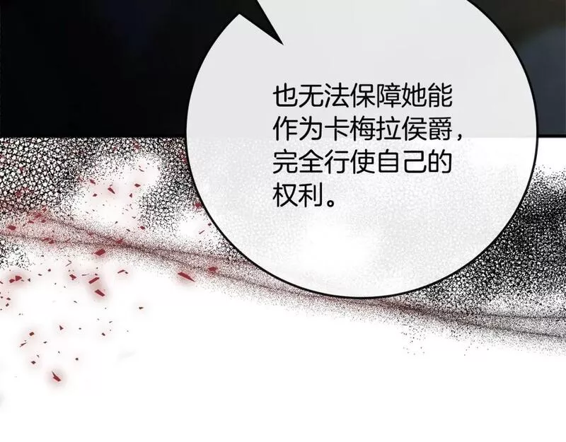 恶女的二次人生在线观看漫画,第141话 制衡之道167图