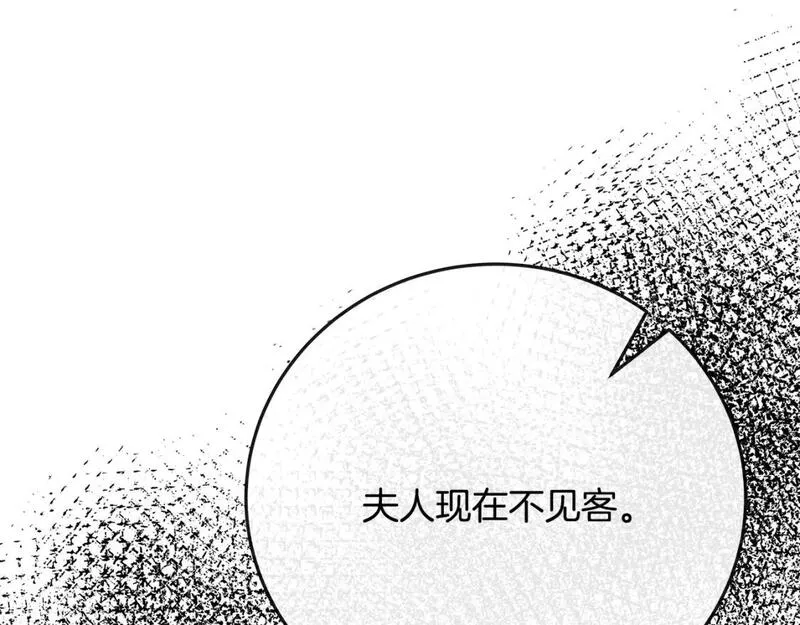 恶女的二次人生在线观看漫画,第141话 制衡之道221图