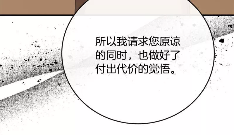 恶女的二次人生漫画完结了吗漫画,第142话 聪明的棋子82图