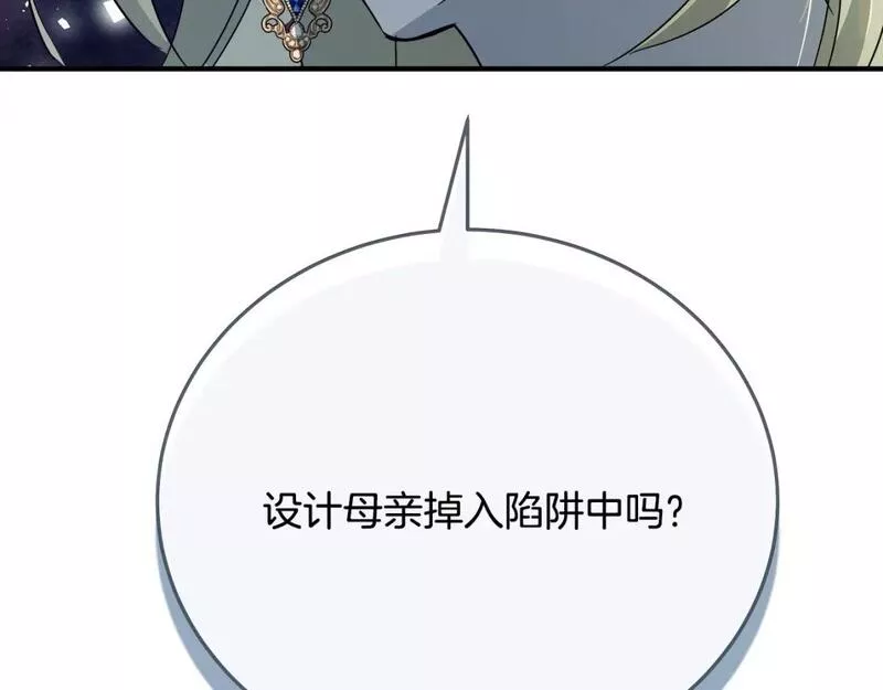 恶女的二次人生漫画完结了吗漫画,第142话 聪明的棋子167图