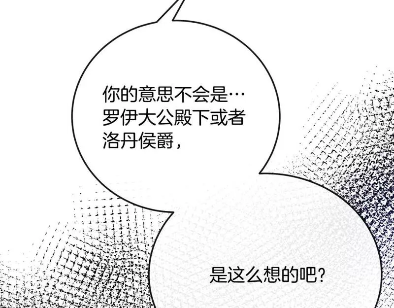 恶女的二次人生漫画完结了吗漫画,第142话 聪明的棋子103图