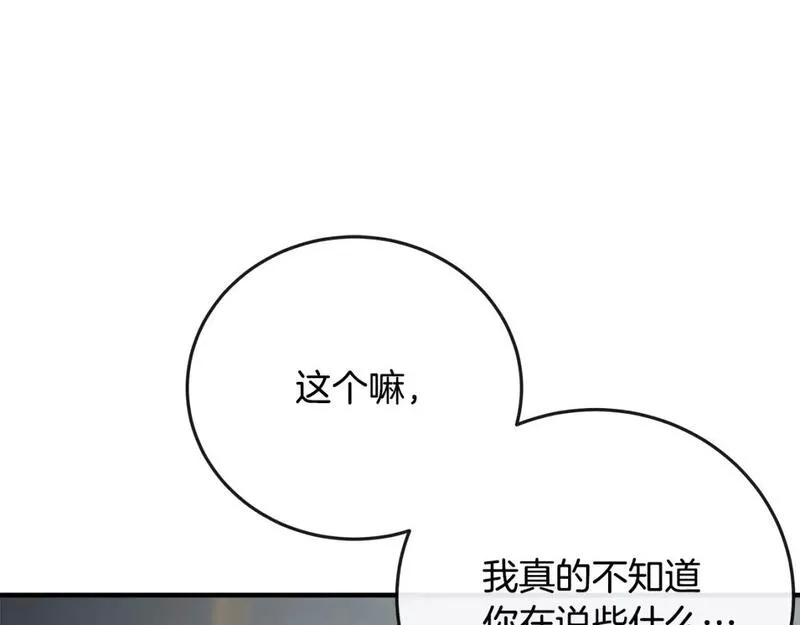 恶女的二次人生漫画完结了吗漫画,第142话 聪明的棋子83图