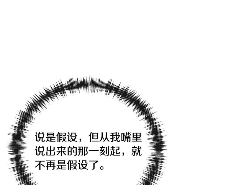 恶女的二次人生漫画完结了吗漫画,第142话 聪明的棋子194图