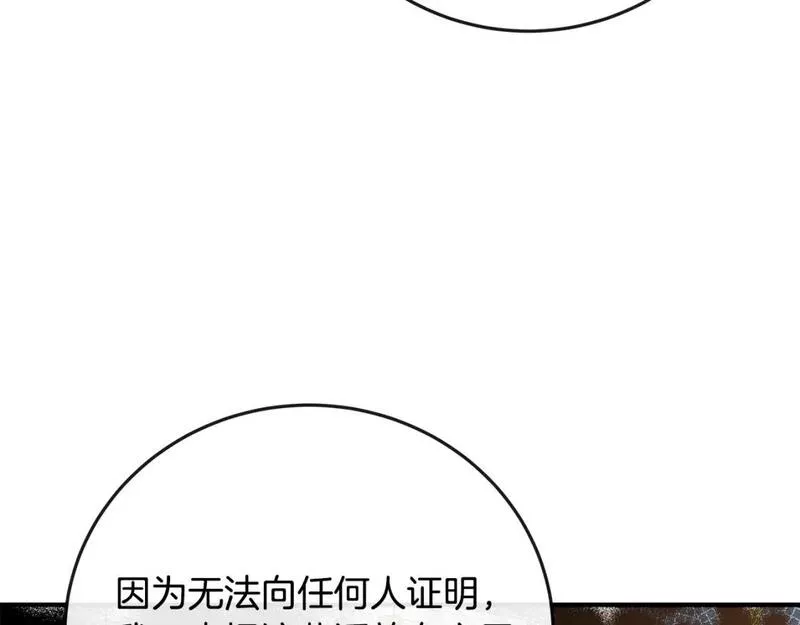 恶女的二次人生漫画完结了吗漫画,第142话 聪明的棋子172图