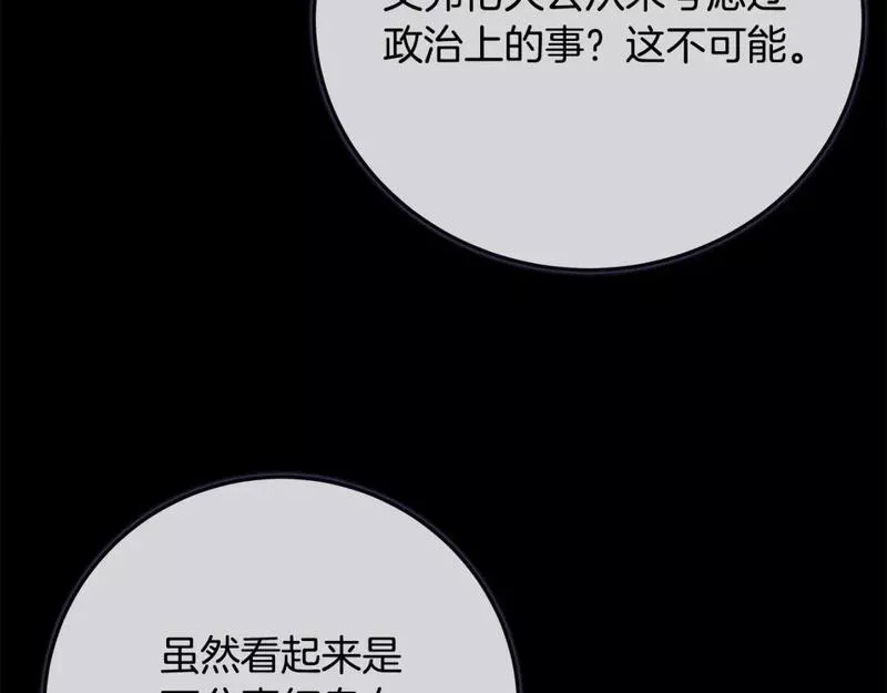 恶女的二次人生漫画完结了吗漫画,第142话 聪明的棋子209图