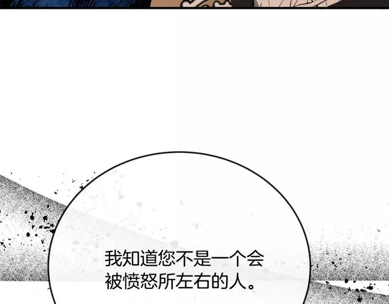 恶女的二次人生漫画完结了吗漫画,第142话 聪明的棋子79图