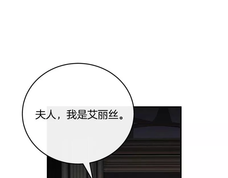 恶女的二次人生漫画完结了吗漫画,第142话 聪明的棋子248图