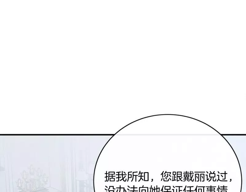 恶女的二次人生漫画免费漫画,第143话 牺牲棋子112图