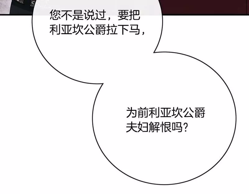 恶女的二次人生漫画免费漫画,第143话 牺牲棋子203图