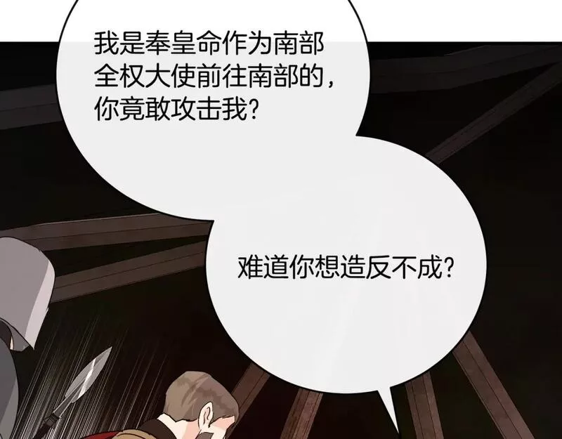 恶女的二次人生漫画免费漫画,第143话 牺牲棋子187图