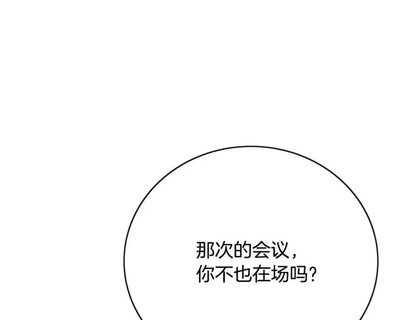 恶女的二次人生漫画免费漫画,第143话 牺牲棋子204图