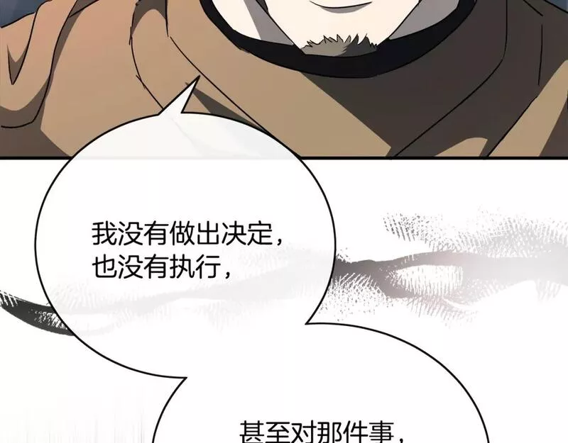 恶女的二次人生漫画免费漫画,第143话 牺牲棋子210图