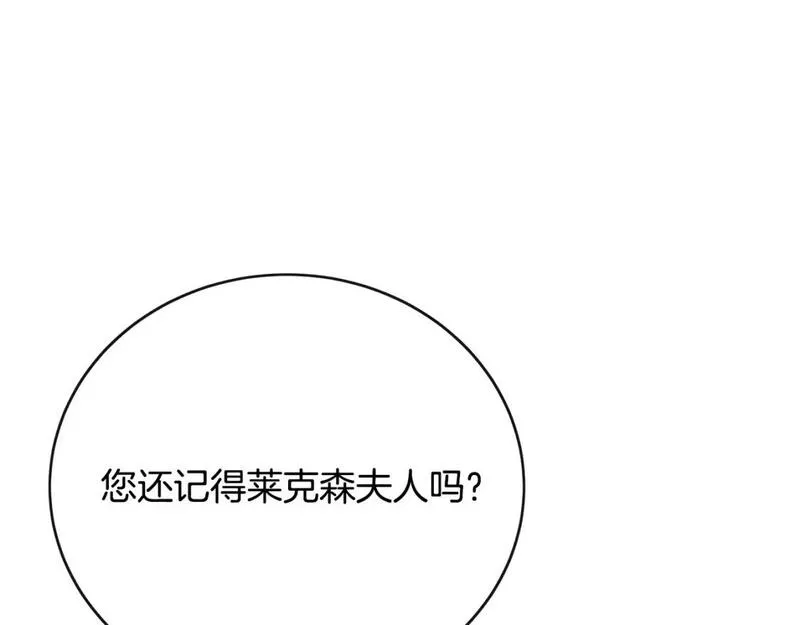 恶女的二次人生漫画免费漫画,第143话 牺牲棋子197图