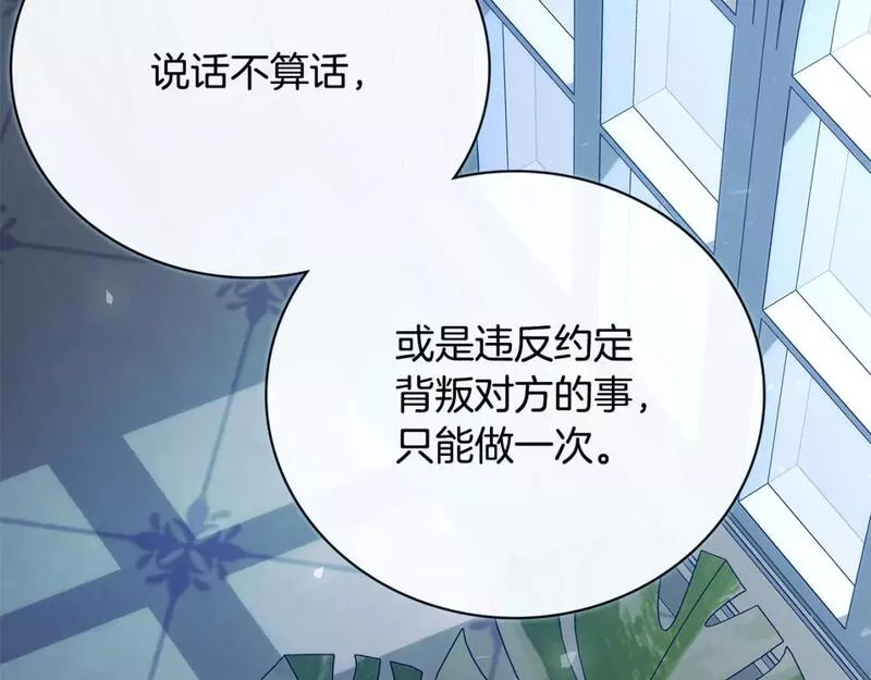 恶女的二次人生漫画免费漫画,第143话 牺牲棋子120图