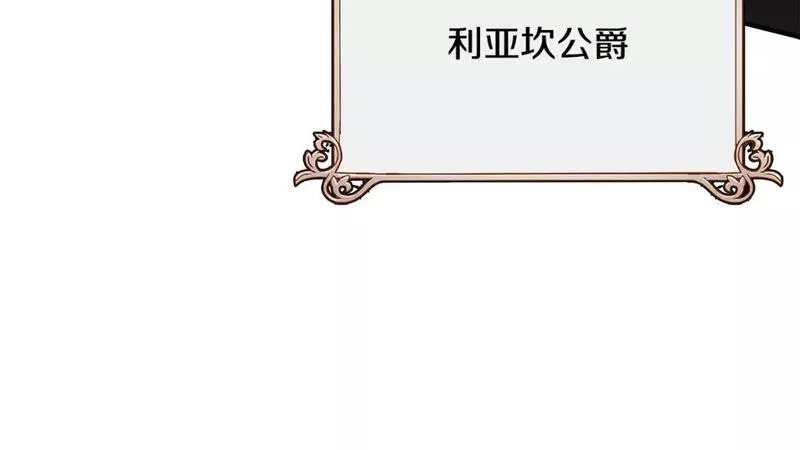 恶女的二次人生漫画免费漫画,第143话 牺牲棋子30图