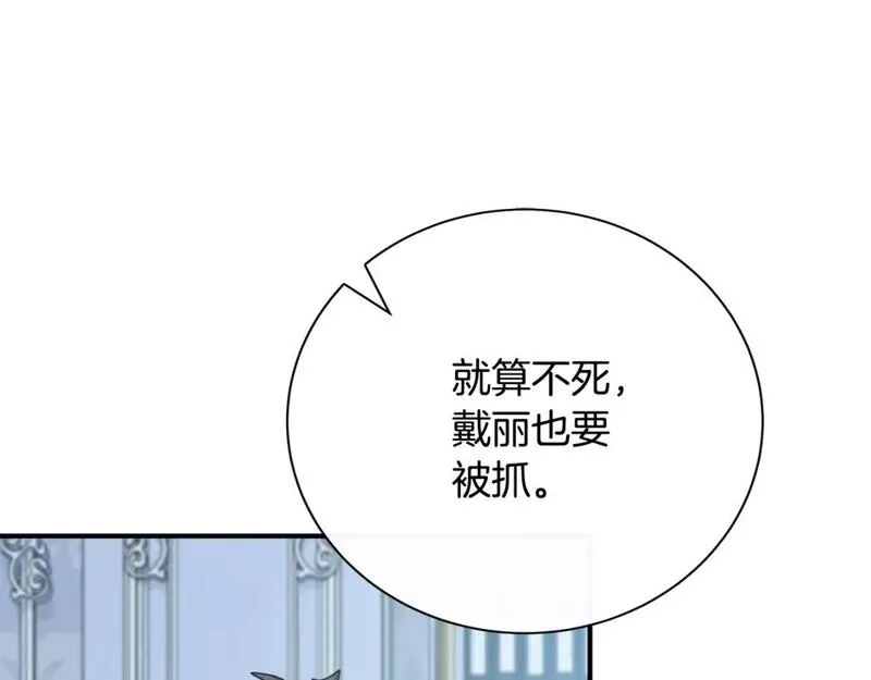 恶女的二次人生漫画免费漫画,第143话 牺牲棋子151图