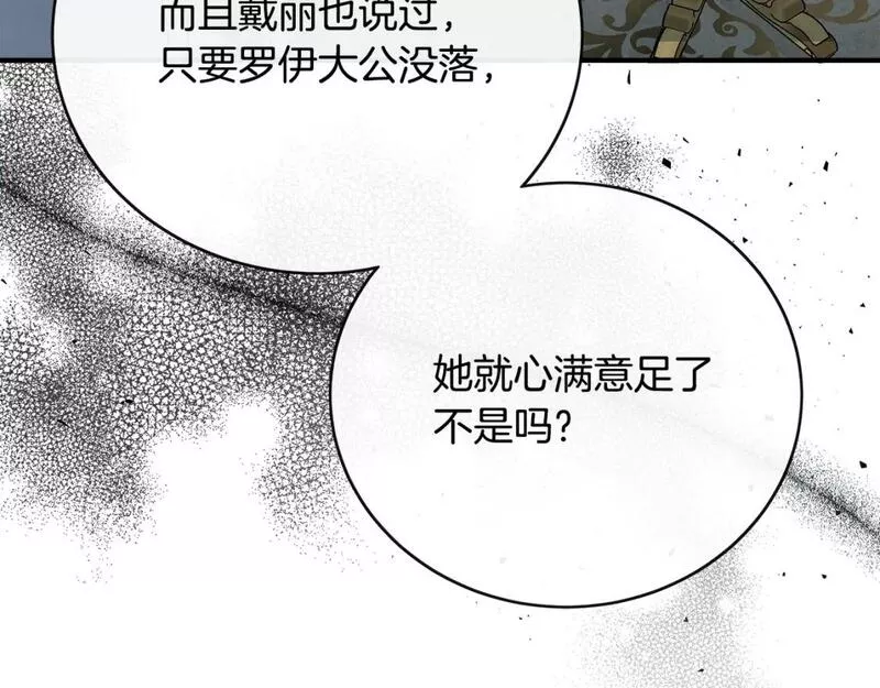 恶女的二次人生漫画免费漫画,第143话 牺牲棋子115图