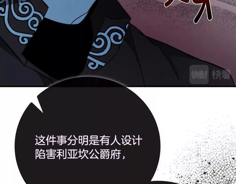 恶女的二次人生漫画免费漫画,第143话 牺牲棋子217图