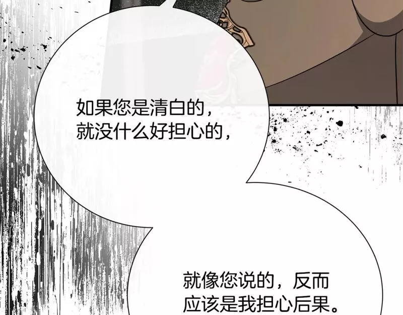 恶女的二次人生漫画免费漫画,第143话 牺牲棋子232图