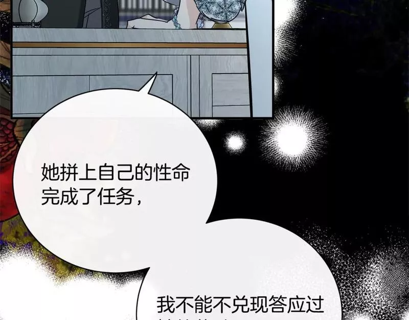 恶女的二次人生漫画免费漫画,第143话 牺牲棋子133图