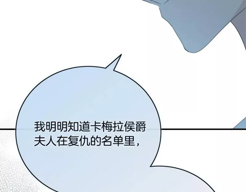 恶女的二次人生漫画免费漫画,第143话 牺牲棋子117图