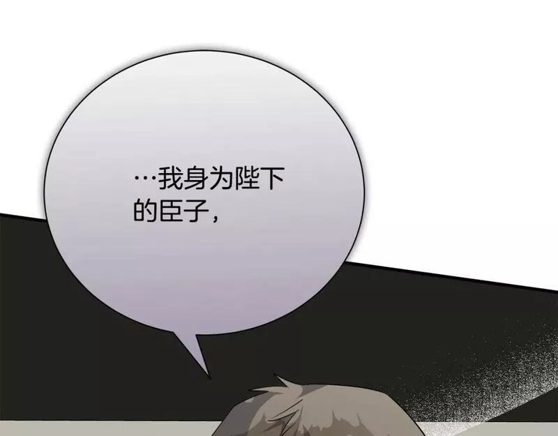 恶女的二次人生漫画免费漫画,第143话 牺牲棋子223图