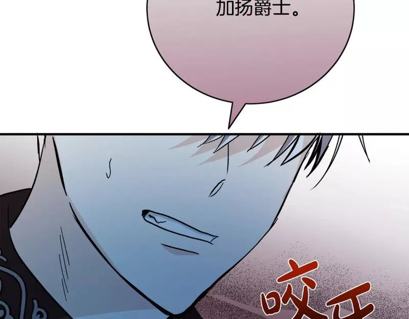 恶女的二次人生漫画免费漫画,第143话 牺牲棋子216图