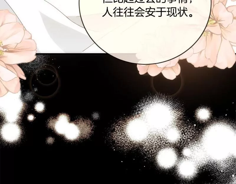 恶女的二次人生漫画免费漫画,第143话 牺牲棋子162图