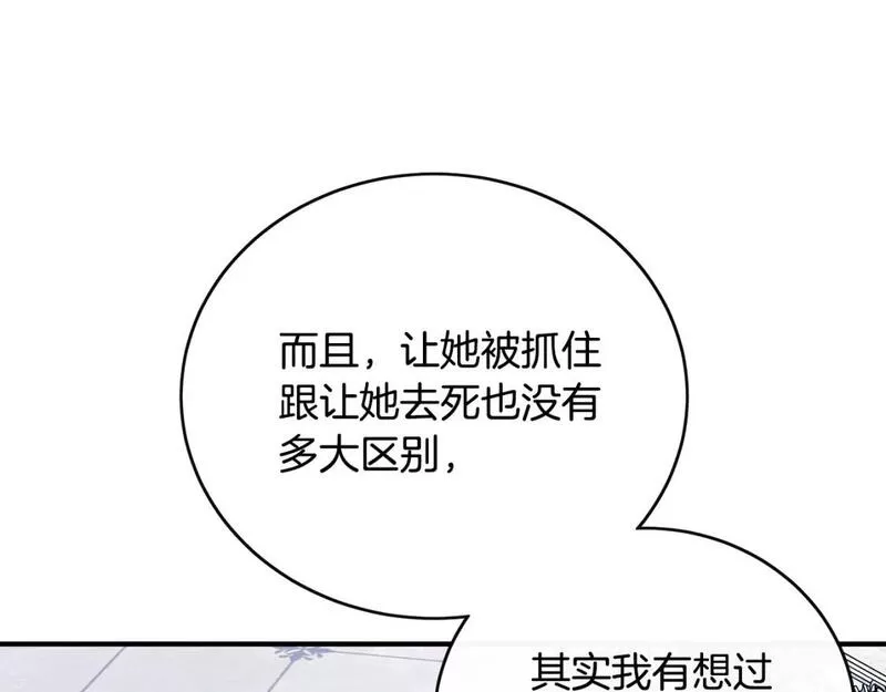 恶女的二次人生漫画免费漫画,第143话 牺牲棋子154图