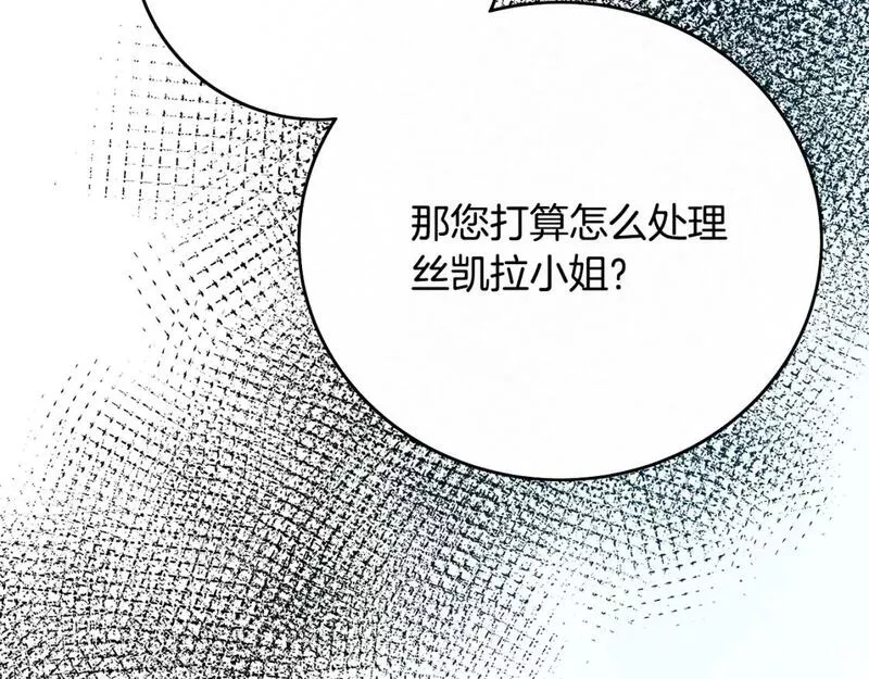 恶女的二次人生漫画免费漫画,第143话 牺牲棋子171图