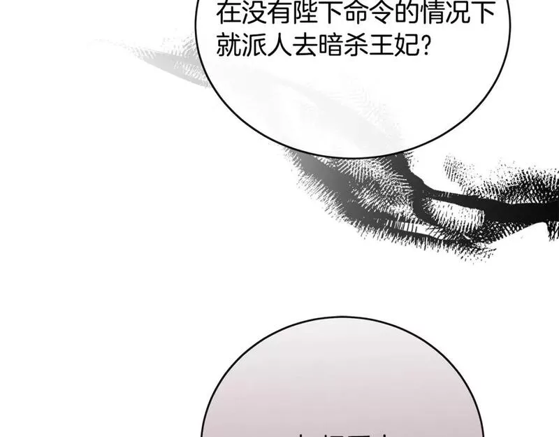 恶女的二次人生漫画免费漫画,第143话 牺牲棋子215图