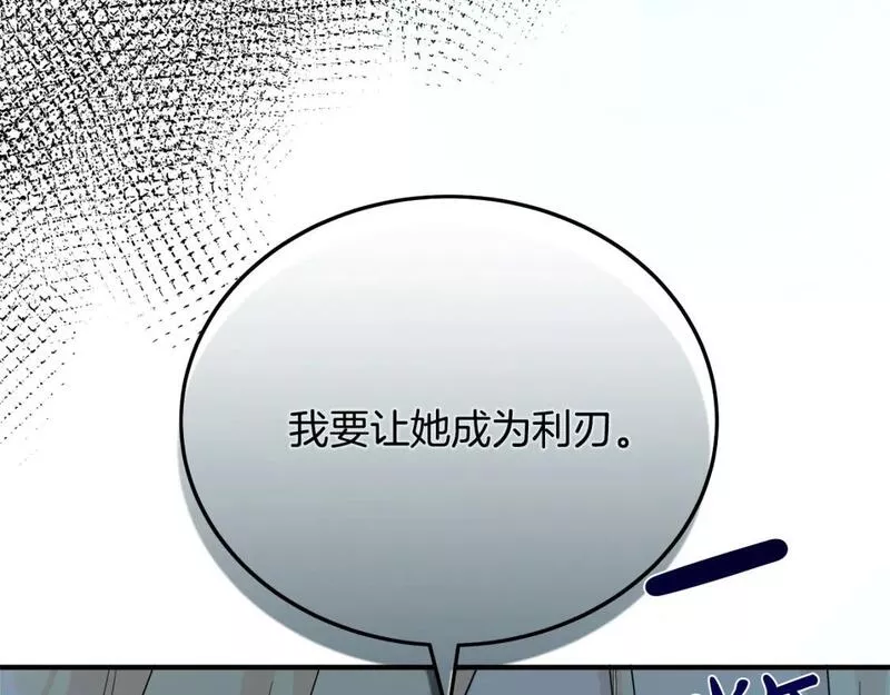 恶女的二次人生漫画免费漫画,第143话 牺牲棋子172图