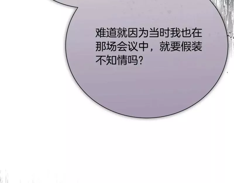 恶女的二次人生漫画免费漫画,第143话 牺牲棋子226图