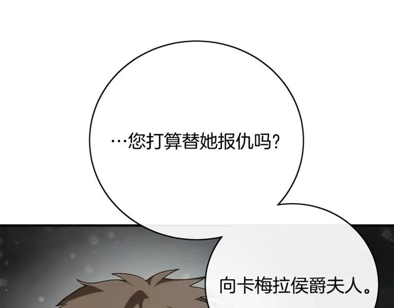 恶女的二次人生漫画免费漫画,第143话 牺牲棋子109图