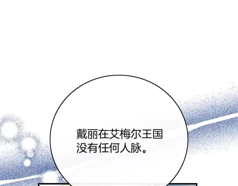 恶女的二次人生漫画免费漫画,第143话 牺牲棋子144图