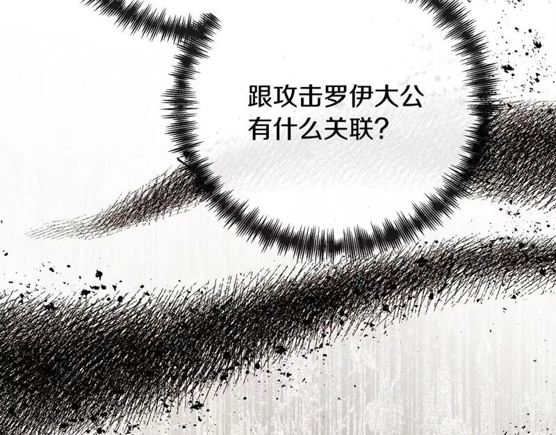 恶女的二次人生漫画免费漫画,第144话 皇帝震怒106图