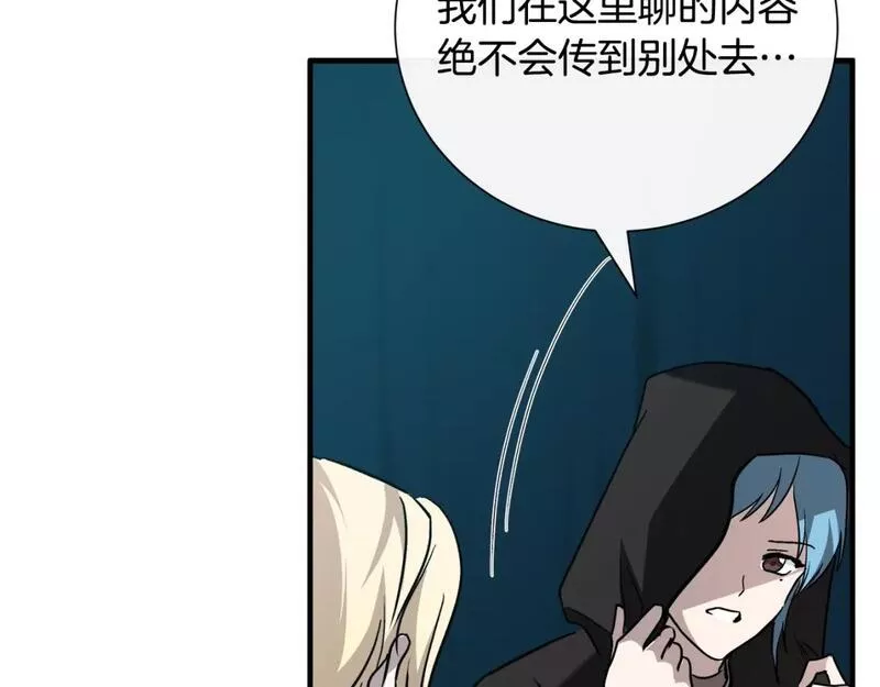 恶女的二次人生漫画免费漫画,第144话 皇帝震怒246图