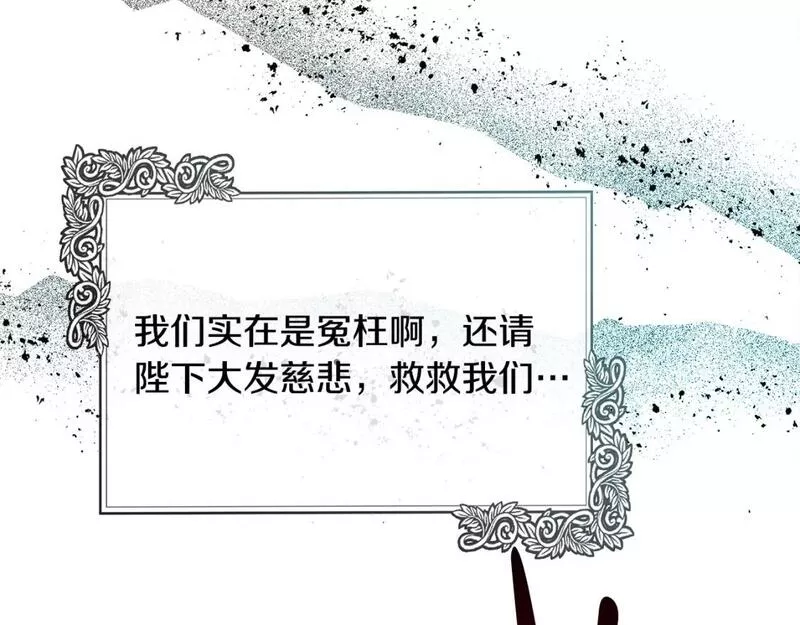 恶女的二次人生漫画免费漫画,第144话 皇帝震怒13图