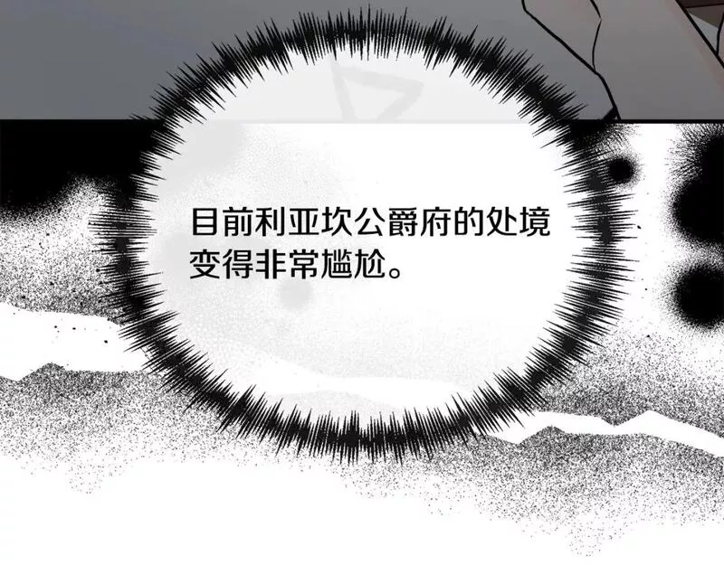 恶女的二次人生漫画免费漫画,第144话 皇帝震怒192图