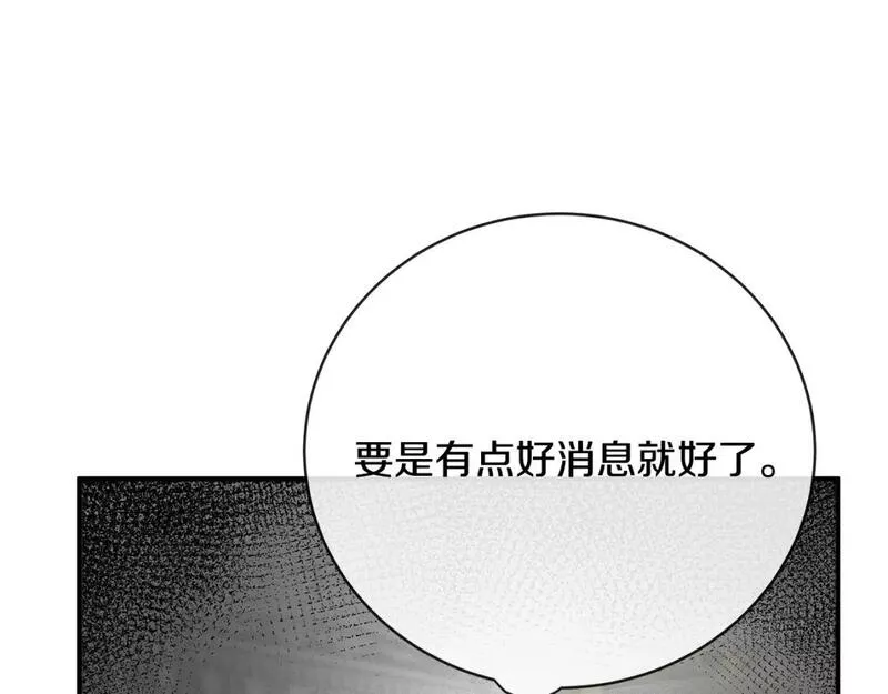 恶女的二次人生漫画免费漫画,第144话 皇帝震怒127图