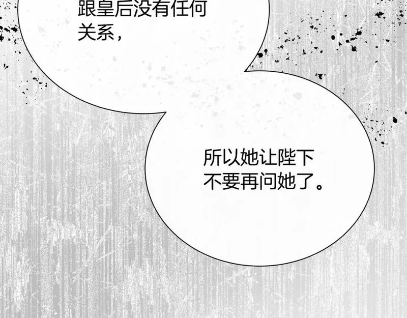 恶女的二次人生漫画免费漫画,第144话 皇帝震怒115图