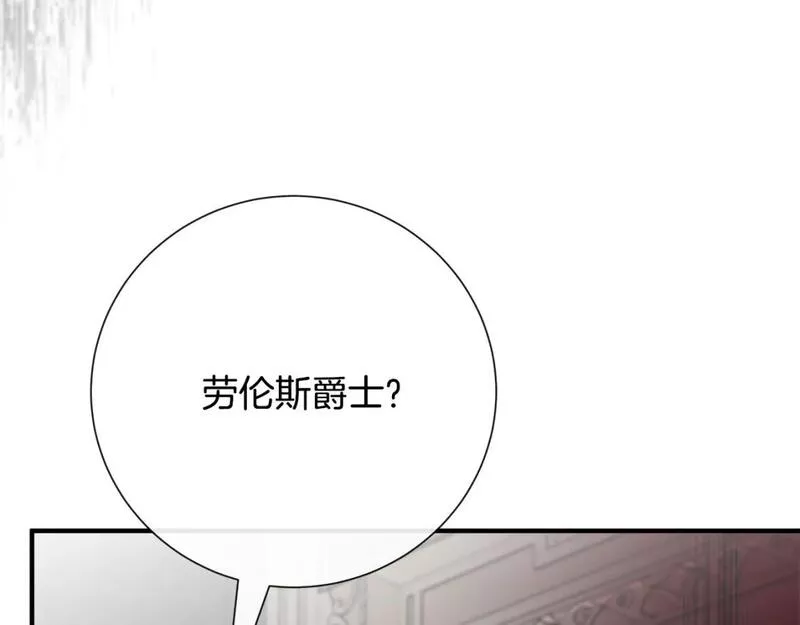 恶女的二次人生漫画免费漫画,第144话 皇帝震怒143图