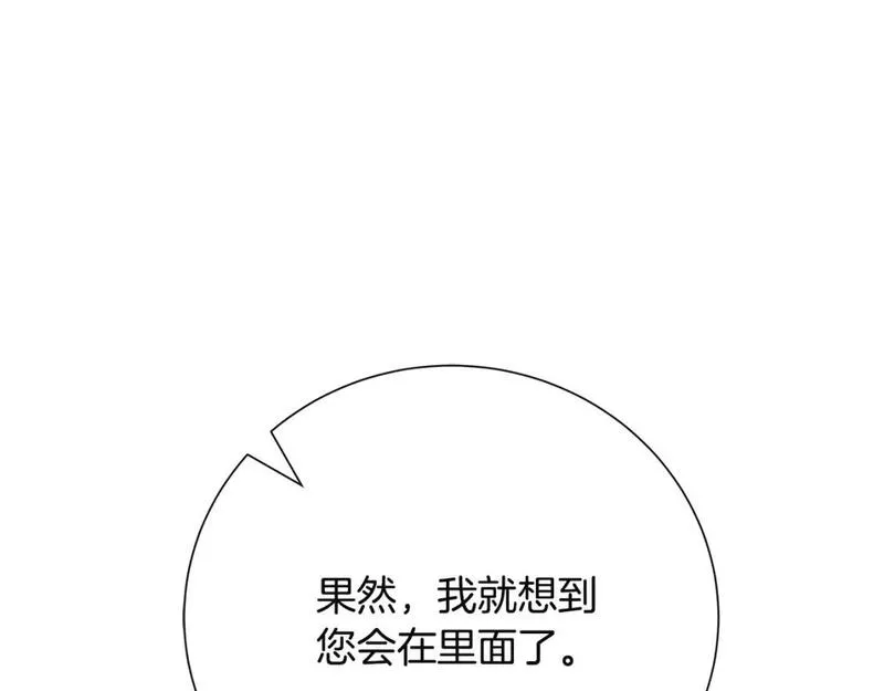 恶女的二次人生漫画免费漫画,第144话 皇帝震怒235图