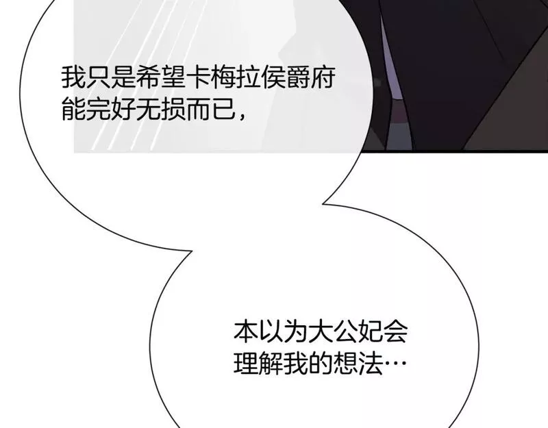 恶女的二次人生漫画免费漫画,第145话 要我嫁给他？！61图