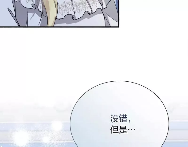 恶女的二次人生漫画免费漫画,第145话 要我嫁给他？！164图