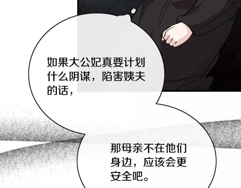 恶女的二次人生漫画免费漫画,第145话 要我嫁给他？！48图